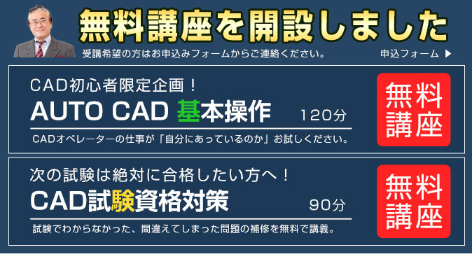 CAD無料講座
