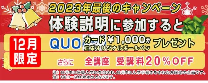 cadスクール 正栄キャンペーン