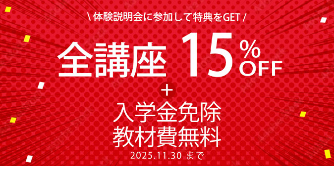 cadスクール 正栄キャンペーン