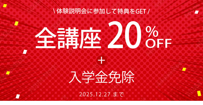 cadスクール 正栄キャンペーン
