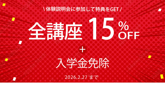 cadスクール 正栄キャンペーン