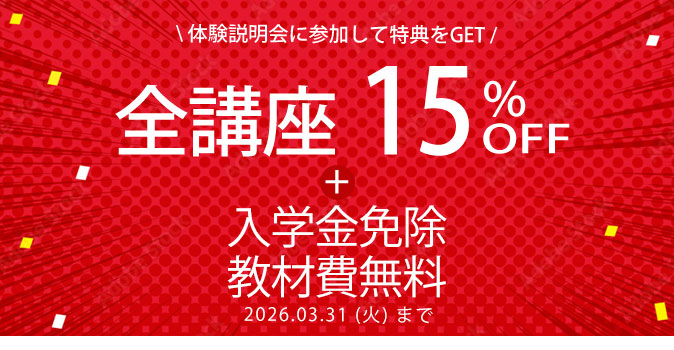 cadスクール 正栄キャンペーン
